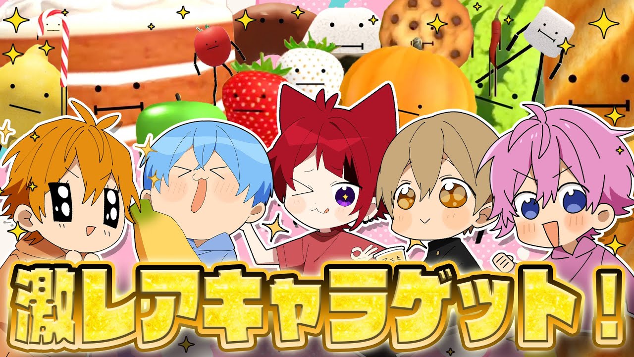 【ロブロックス】メンバーが可愛い食べ物に変身！？『ひみつのおるすばん』でレアキャラ入手した！！【すとぷり】