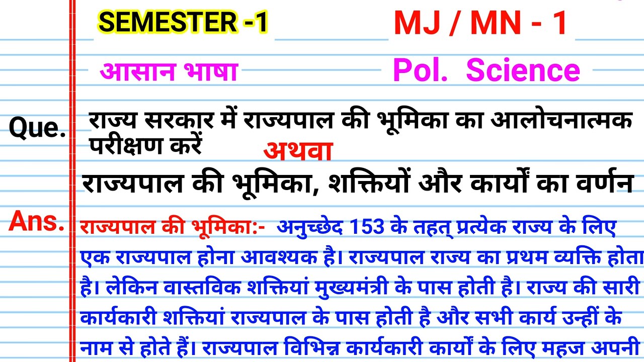 राज्य सरकार में राज्यपाल की भूमिका rajya Sarkar mein rajyapal ki bhumika ka aalochnatmak parikshan
