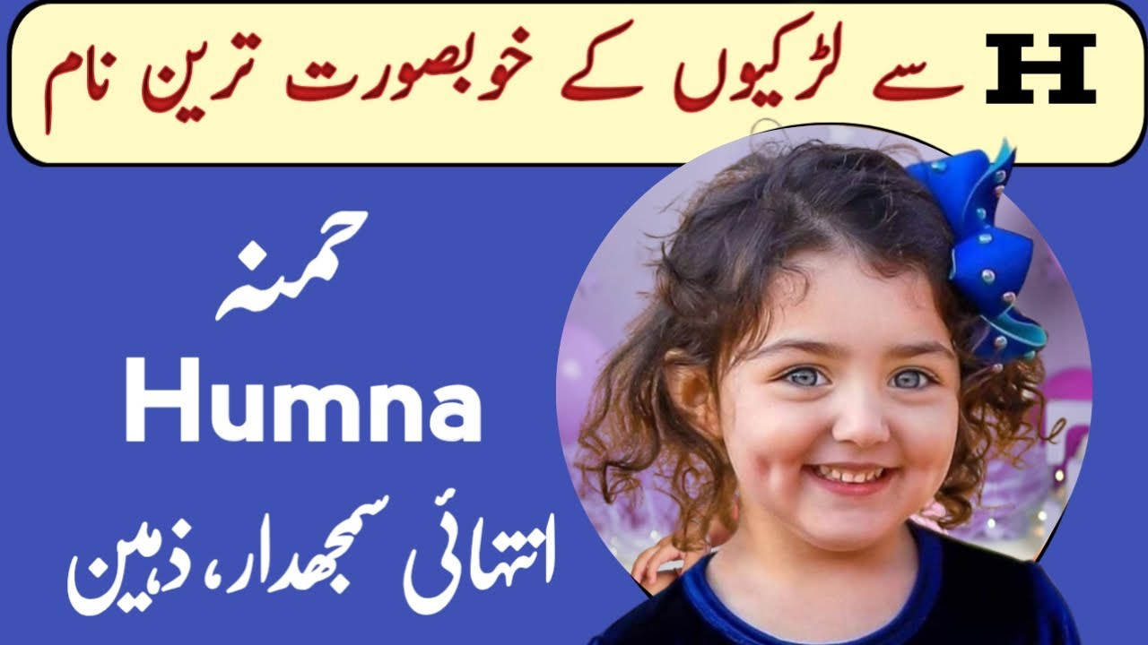 25 Popular Muslim Baby Girl Names Starting With H Letter | H Se Ladkiyon ke Naam | Zahid Info Hub |