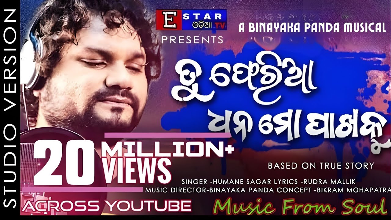 Tu Feria Dhana | Human Sagar Odia New Sad Song 2019 | Binayaka Panda | Studio Version | Estarodiatv