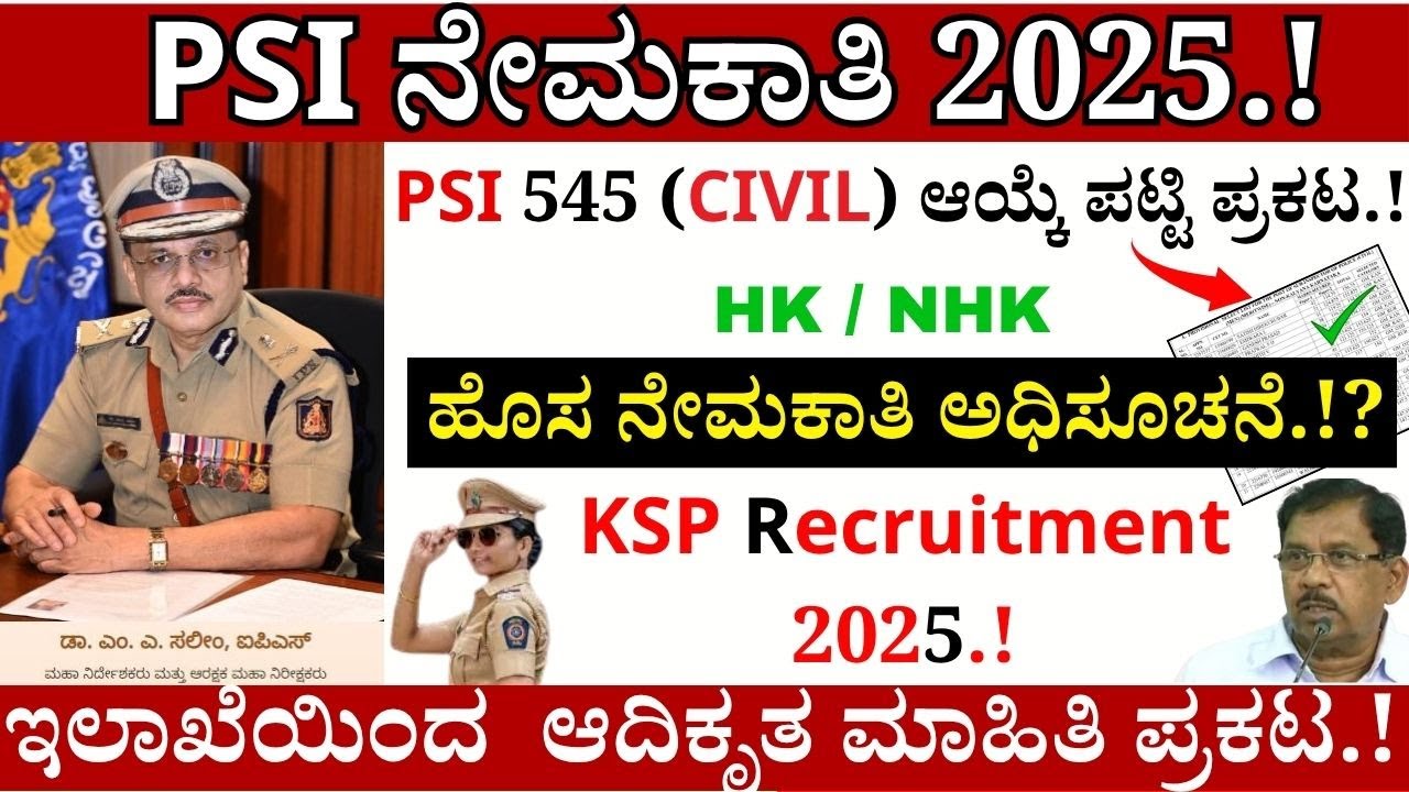 PSI Civil 545 Result 2025 | KSP Recruitment 2025 | Police Constable Recruitment 2025