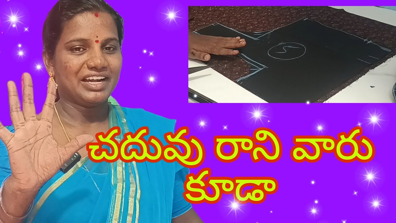 ఐదు బండ గుర్తులతో టేప్ తో పని లేకుండా✂️✂️ బ్లౌజ్ కటింగ్  బాడీకి అద్దినట్టు వచ్చే కటింగ్