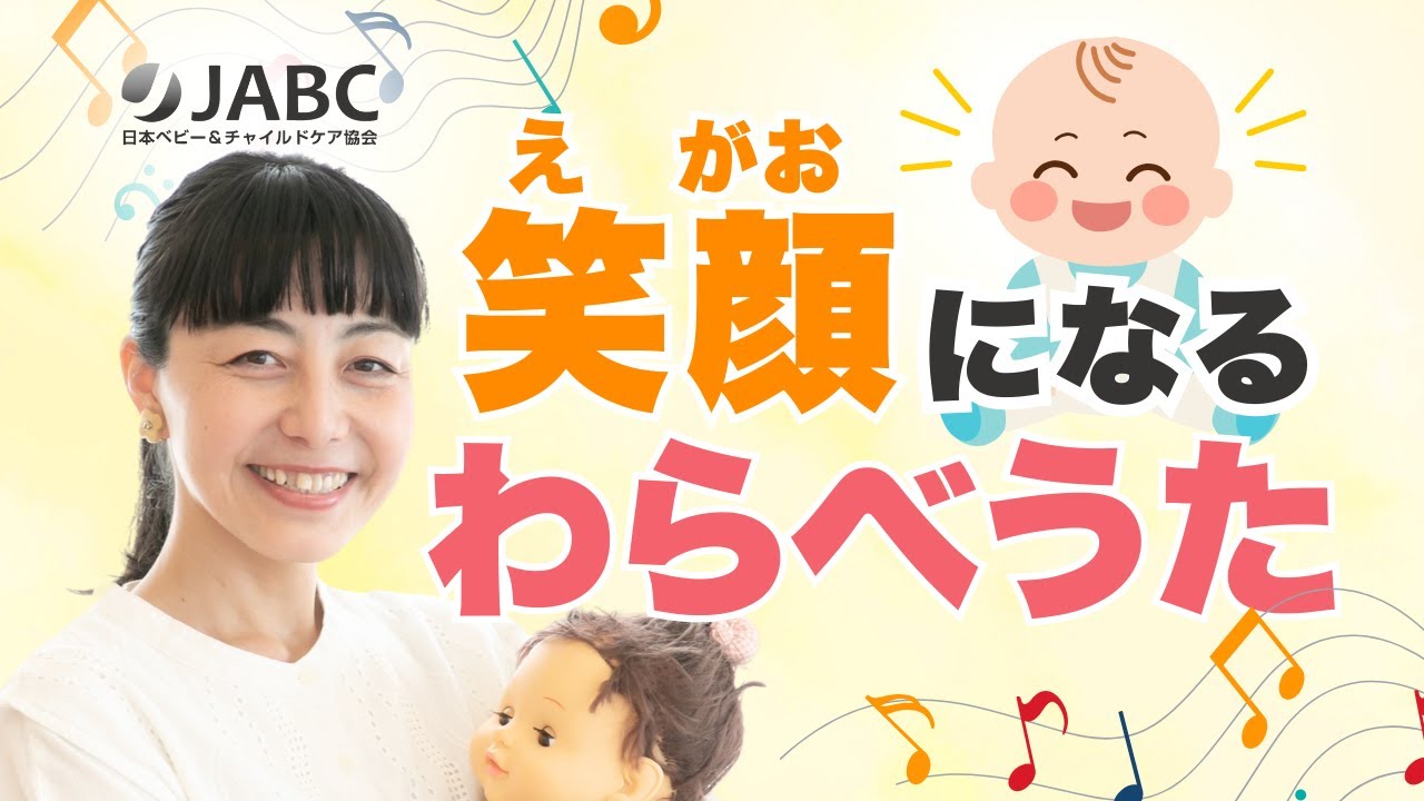 【わらべうた ベスト５】赤ちゃんが笑顔になる！人気の手遊び歌＆効果的な取り入れ方｜杉山まゆみ先生【ママと赤ちゃんのふれあい学校】