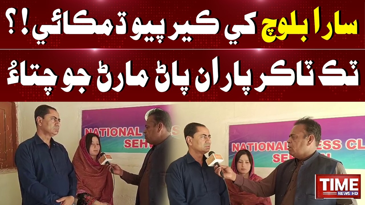 Sara Baloch Khe Wari Keer Payo Dhamkai? | Time News HD