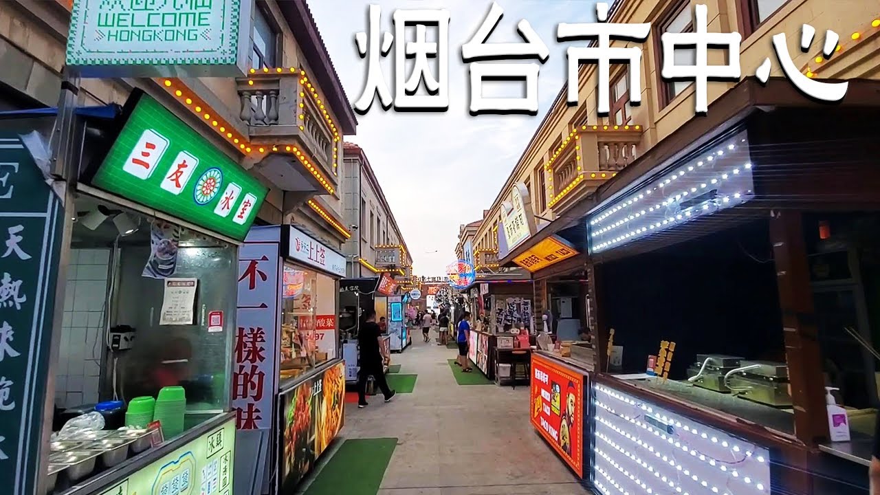 实拍烟台市中心，太宜居了，不愧是一线海景城市【阿杜游中国】