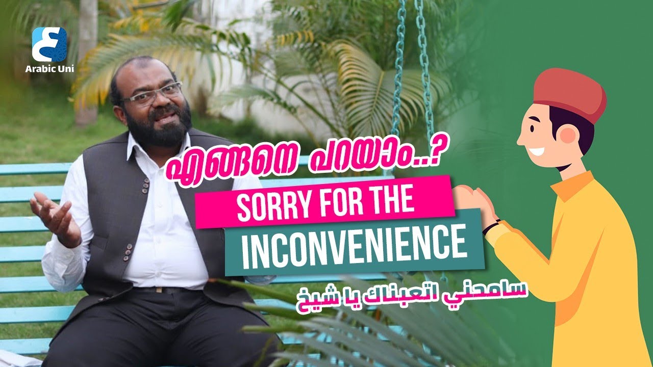 #arabicuni #spokenarabic നീ എന്നെ വല്ലാതെ പ്രയാസപ്പെടുത്തി😩|Spoken Arabic Tutorial By Saeed Areekode