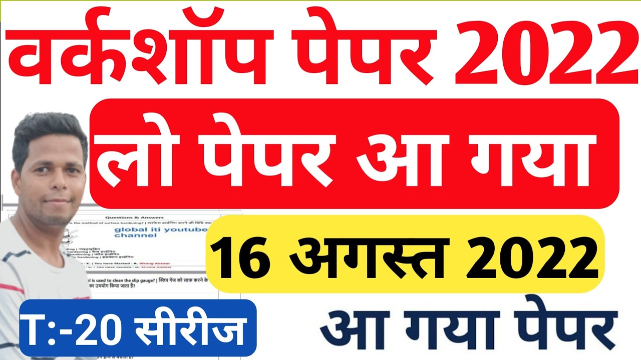 workshop calculation and science 1st year||wcs iti paper 2022 1st year||workshop calculation|शिवाजी