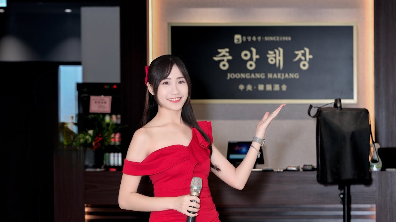 宋宥霏-中韓雙語主持 중앙해장中央韓鍋酒舍開幕剪綵儀式