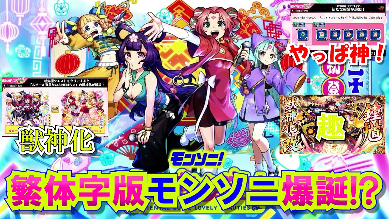 【モンストニュース】これで、破界の星墓に一つの区切りができたといっても過言ではない！追加階層にて待つ。