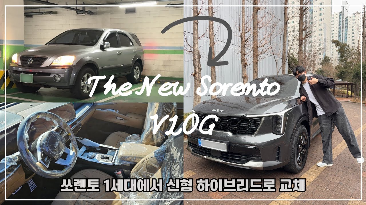 [신차 출고 브이로그] 2025 쏘렌토 하이브리드 언박싱 | 인터스텔라 그레이 | 시그니처 | 차 비닐 뜯기 | 페이스리프트 신형 쏘렌토