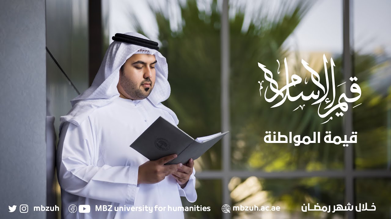 قيم الإسلام- قيمة المواطنة