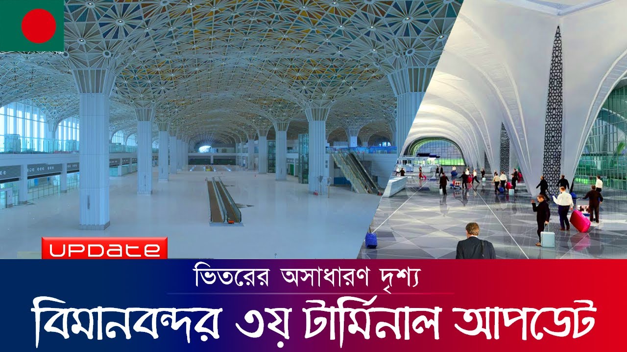 এক টার্মিনালই বদলে দিচ্ছে শাহজালাল এয়ারপোর্ট! | ঢাকায় নামবে সর্বাধুনিক বিমান? | Raid BD