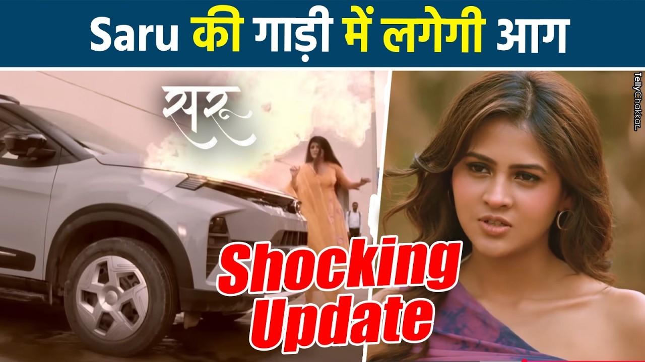 Saru: Chandru ने दिया Saru को नई गाड़ी 7 दिन में होगी शादी