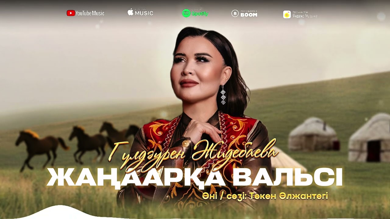 Жаңаарқа вальсі Гулдаурен Жидебаева #әдемімузыка#😍