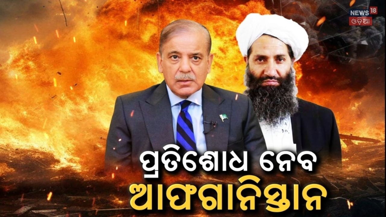 ପାକିସ୍ତାନ ବଡ଼ ହମ୍‌ଲା !War News | Pakistan Afghanistan War | Pakistan Airstrike Afghanistan N18G