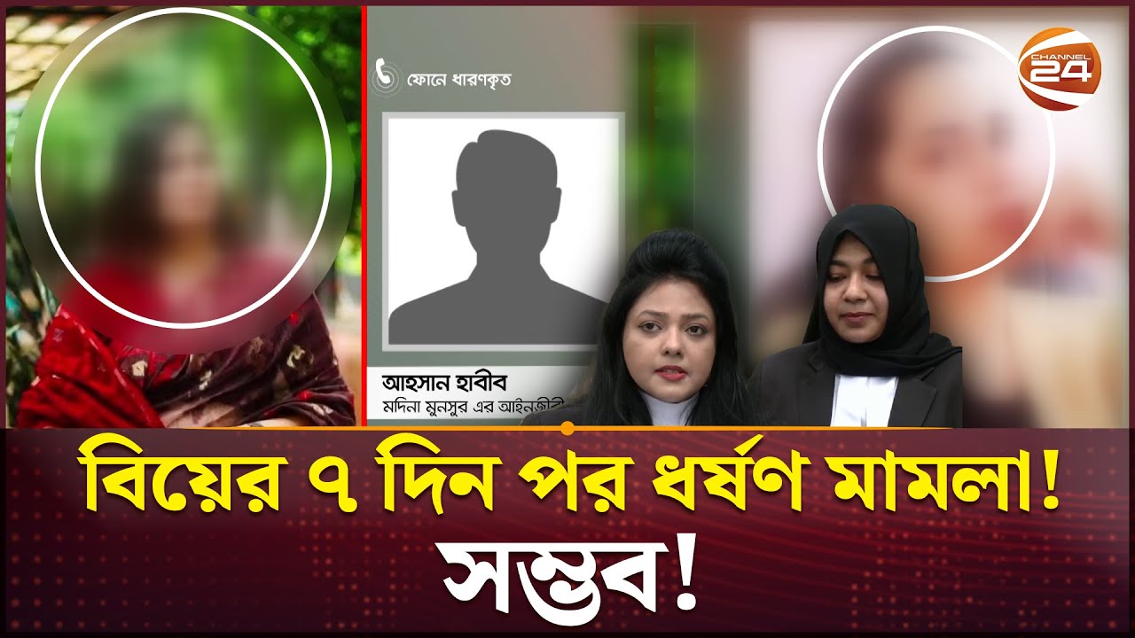 বিয়ে নিয়ে এক অভিনব প্রতারণার শিকার এক বিচারক | 7 Marriage | Fruad Case | Judge | Channel 24