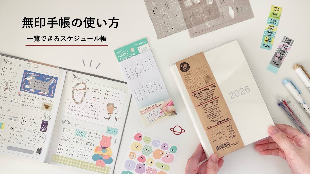 無印手帳の使い方が決まりました🌟｜一覧できるスケジュール帳｜声あり🎤
