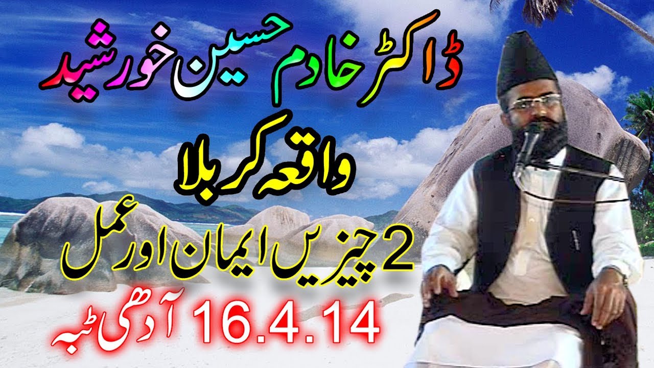 khadim hussain khursheed alazhari 16.4.2014