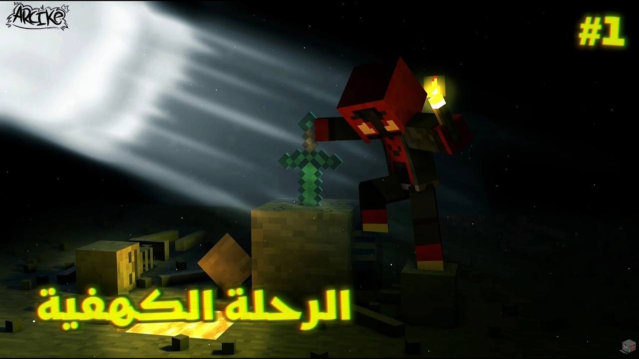 ماين كرافت هاردكور #1 البداية القوية