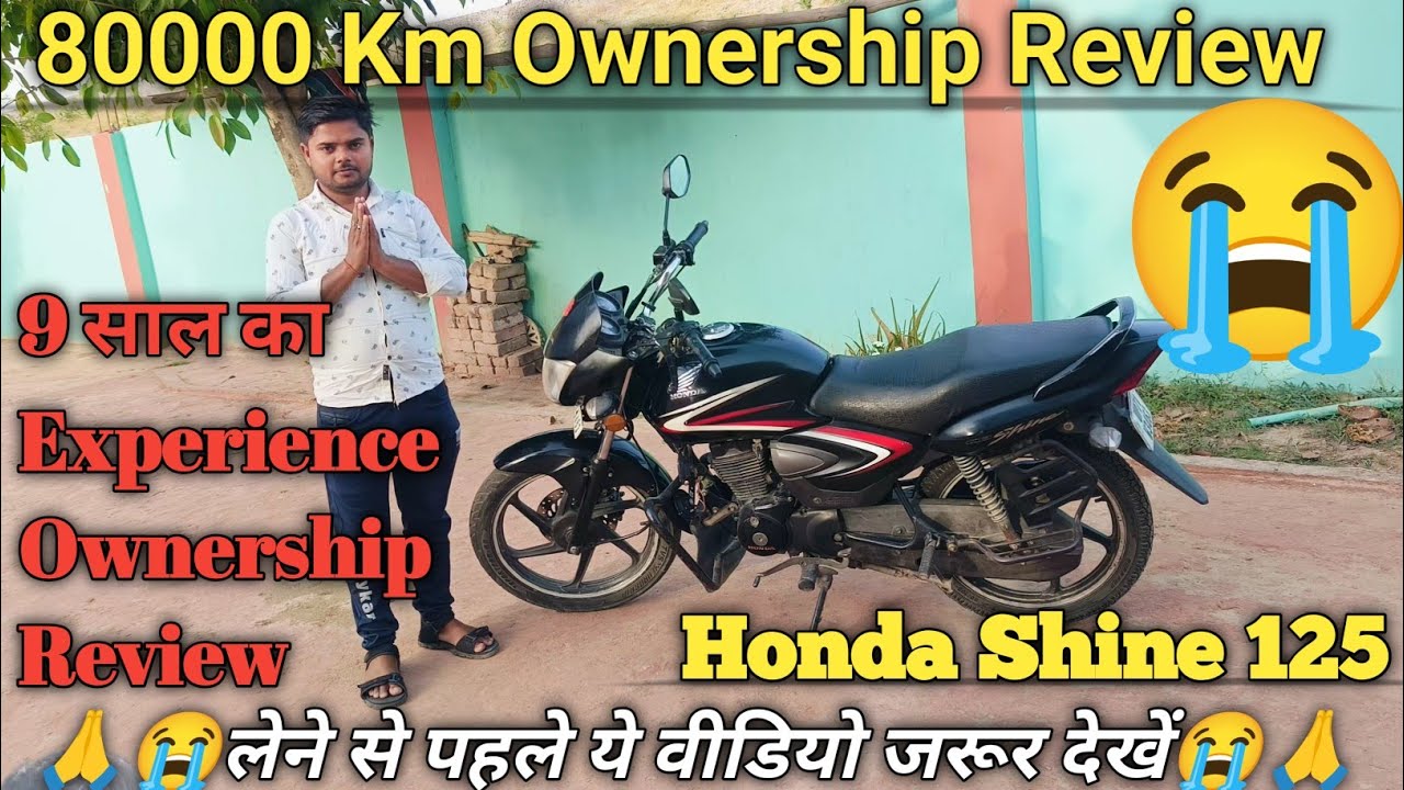 Honda Shine 125 Ownership Review  80000Km #ownership #review ? क्या सही क्या गलत ये बताया गया है