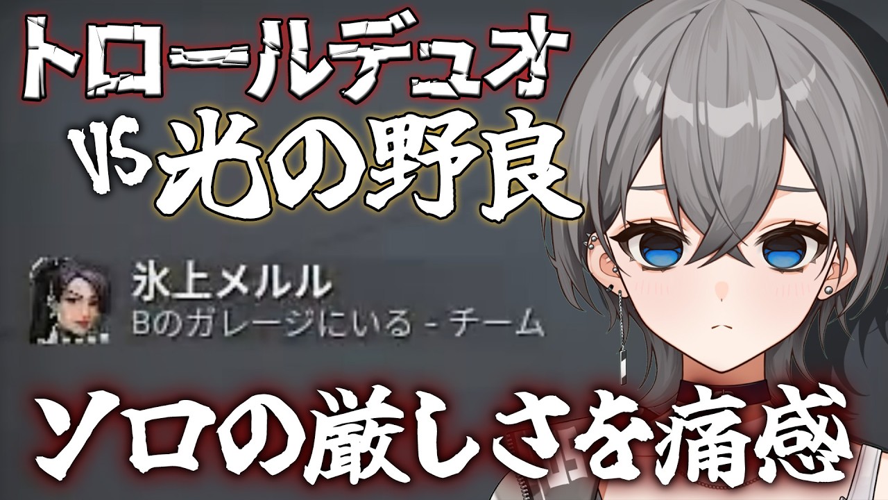 ソロコンペで光と闇を同時に見た奇跡マッチ【切り抜き】