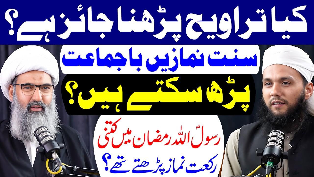 Taraweeh Padhna Jaiz Hai..? | Maulana Anwar Ali Najafi