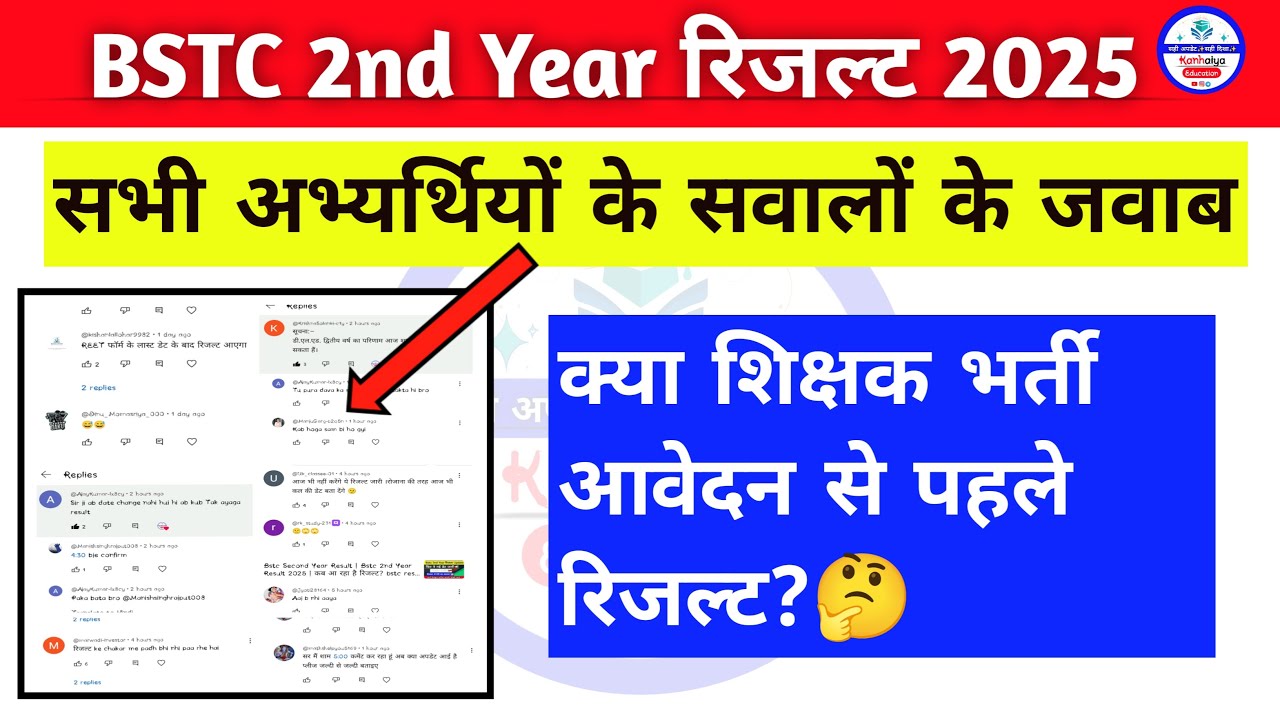 Bstc Second Year Result | Bstc 2nd Year Result 2025 | कब आ रहा है रिजल्ट? bstc result second year