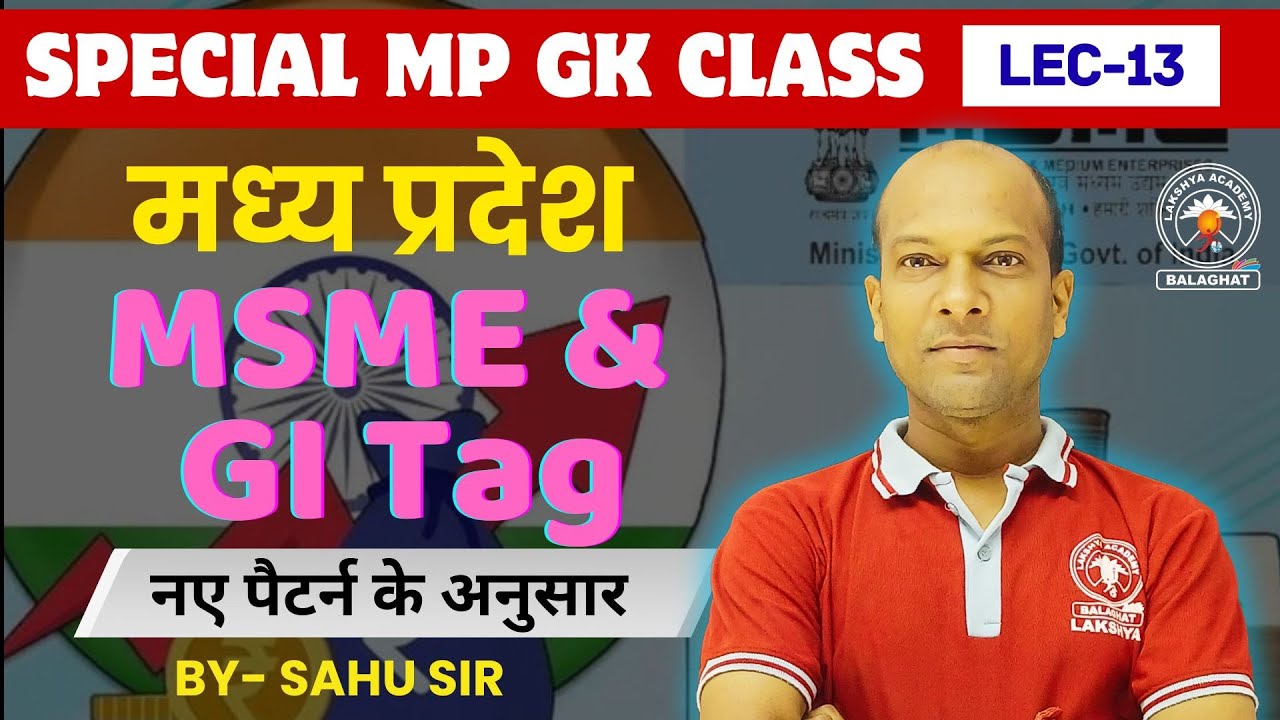 PNST 2026 ll MP GK BY SAHU SIR II मध्य प्रदेश के उद्योग ll Lec-13
