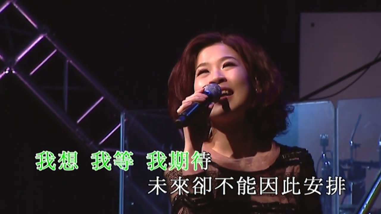 陳潔麗丨遇見丨陳潔麗Purely For You演唱會