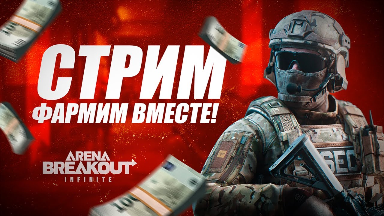 Сегодня только красный Нортридж! Arena Breakout Infinite