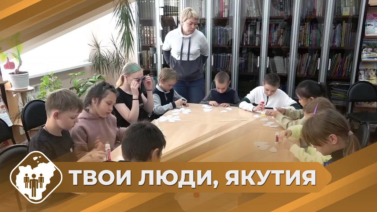 Твои люди, Якутия: Юбилей библиотеки Нерюнгри