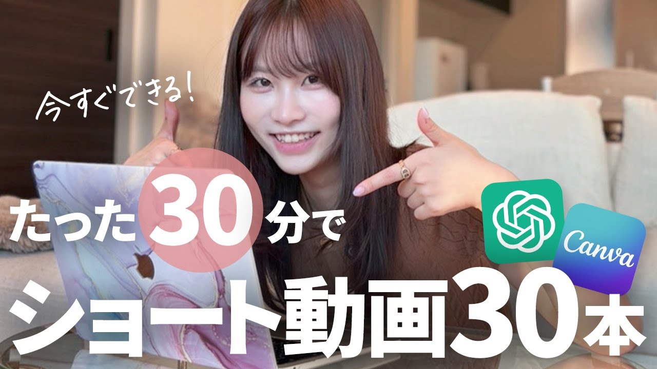 【2025年版】AIショート動画副業！ChatGPT×Canvaで30分30本の量産術を公開【初心者必見】