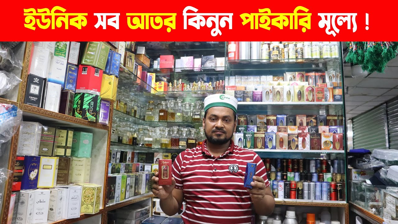 আতরের পাইকারি মার্কেট | Attar Wholesale Market in Bangladesh || Business Vlog BD