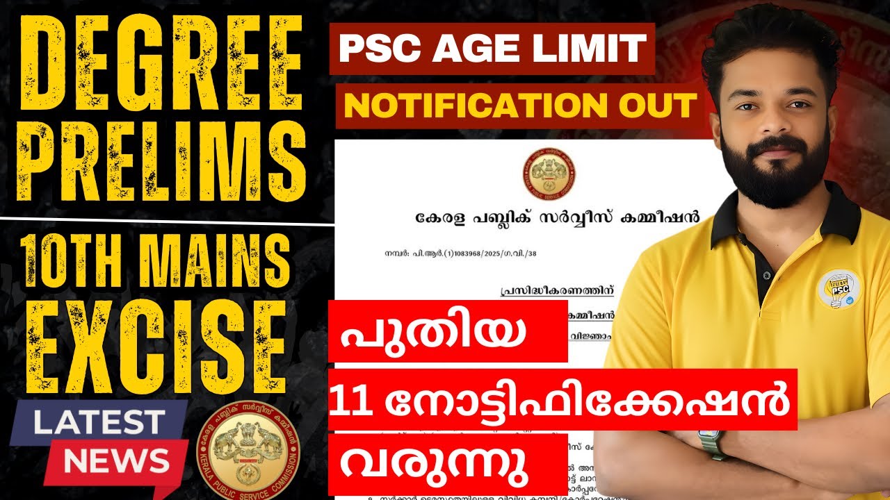 KERALA PSC UPDATES 🚨DEGREE PRELIMS | 10TH MAINS | EXCISE | APO | +2 MAINS | KNOWLEDGE FACTORY PSC