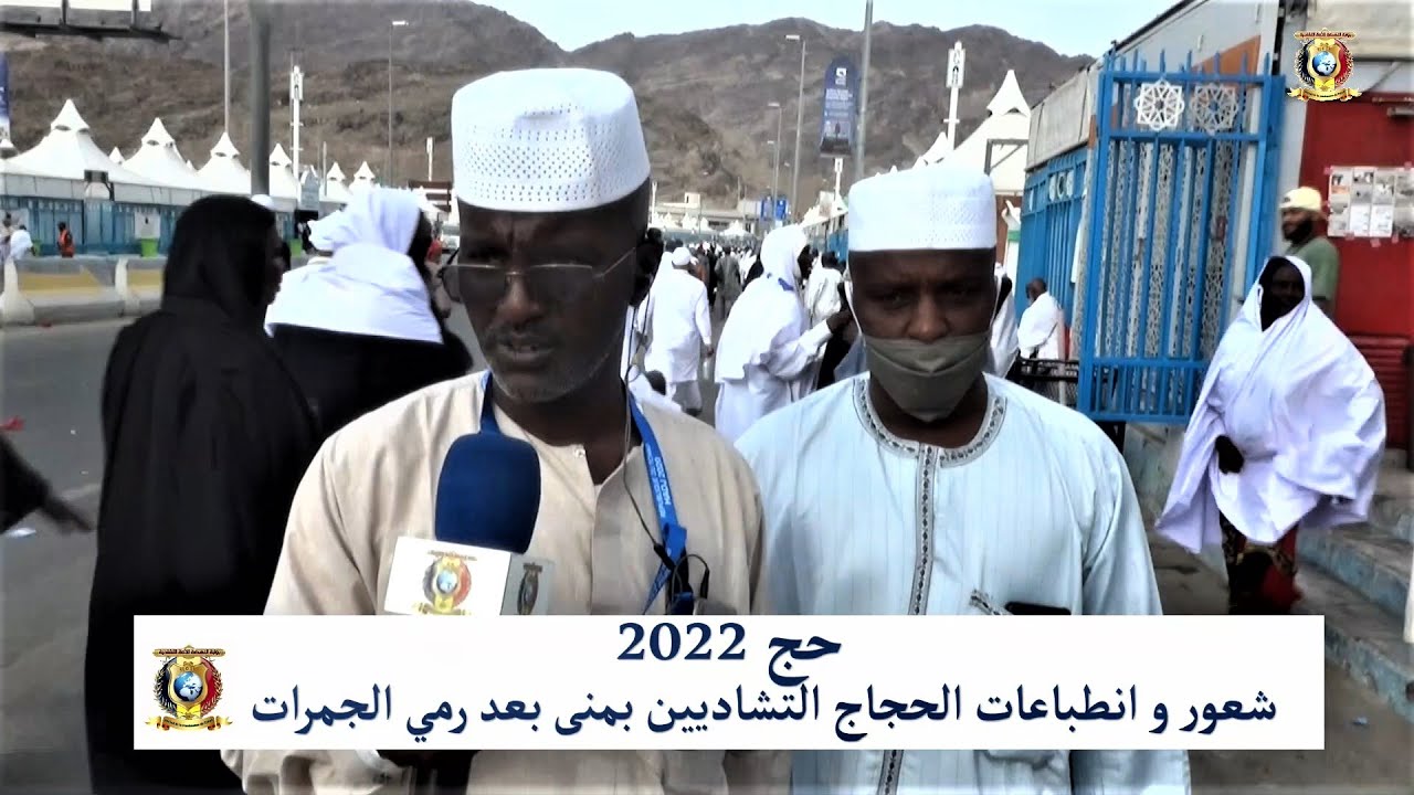 حج 2022 - شعور و انطباعات الحجاج التشاديين بمنى بعد رمي الجمرات
