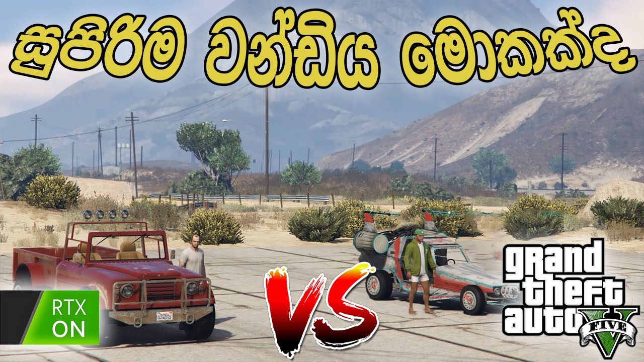හොඳම වන්ඩිය මොකක්ද? GTA 5 ONLINE WHICH Super Vehicles is BEST for you, Franklin or Trevor