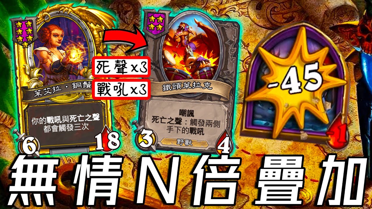 金卡7星『男銅』+鐵頭🔔無情Ｎ倍疊加！死聲x3、戰吼x3...教育零分熊爸!!!《爐石戰記:英雄戰場》Hearthstone Battlegrounds #1259
