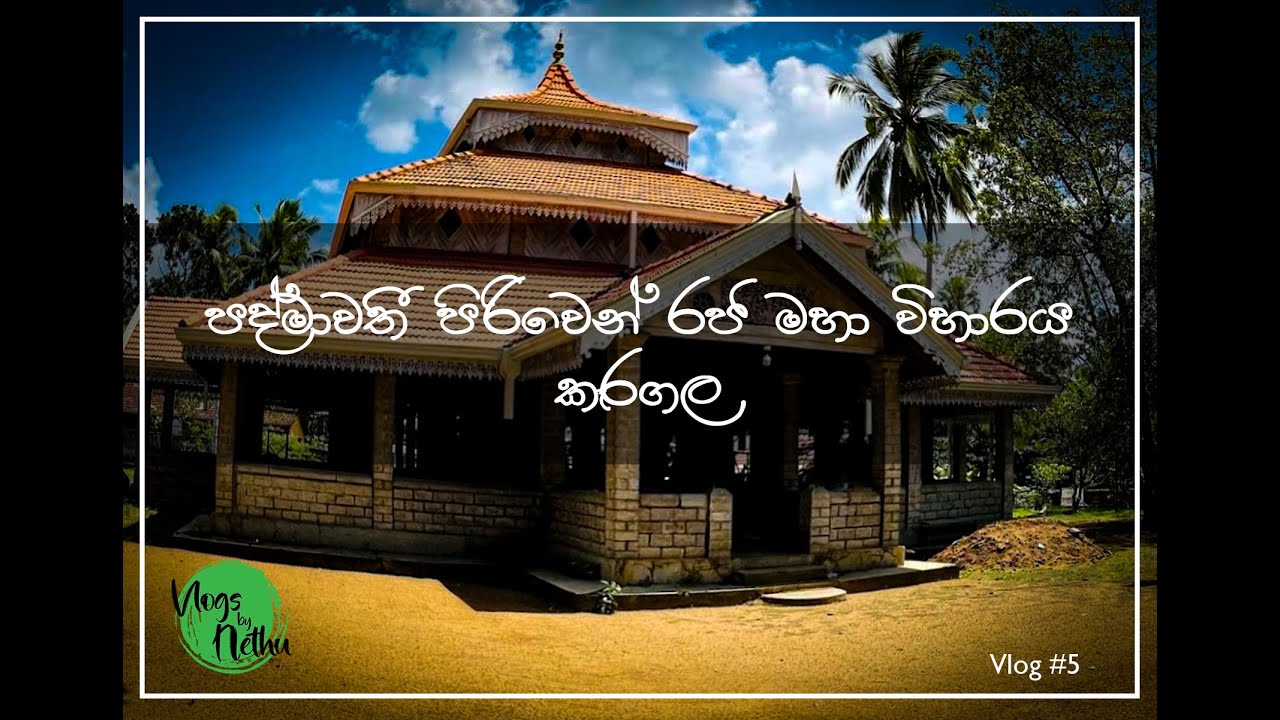 Keragala Pathmawathi piriveva | කෑරගල පත්මාවතී පිරිවෙන | Keragala | Sri Lanka | Vlog 05