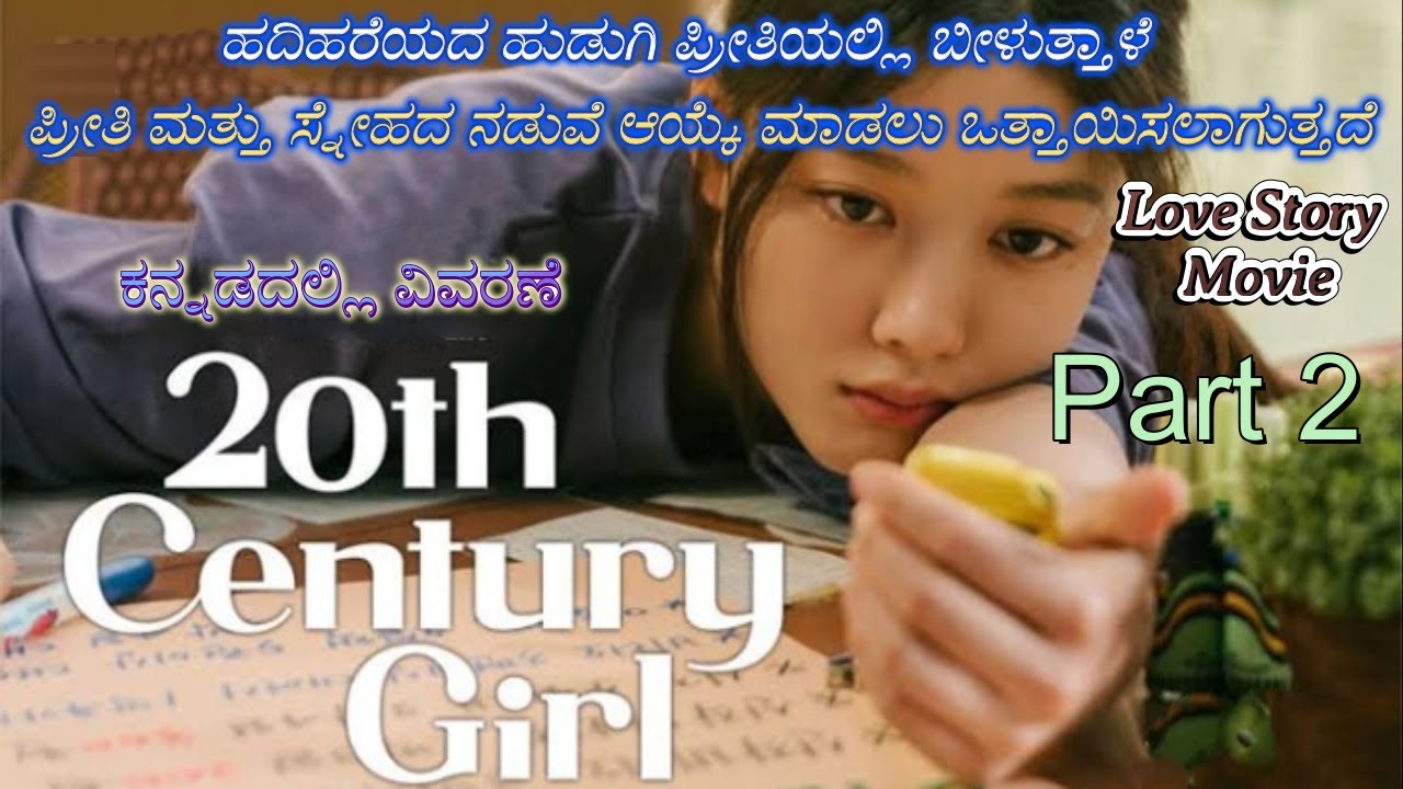 20th Century Girl Part 2 Kannada Voice Over | Explained In Kannada | Movie Narration |