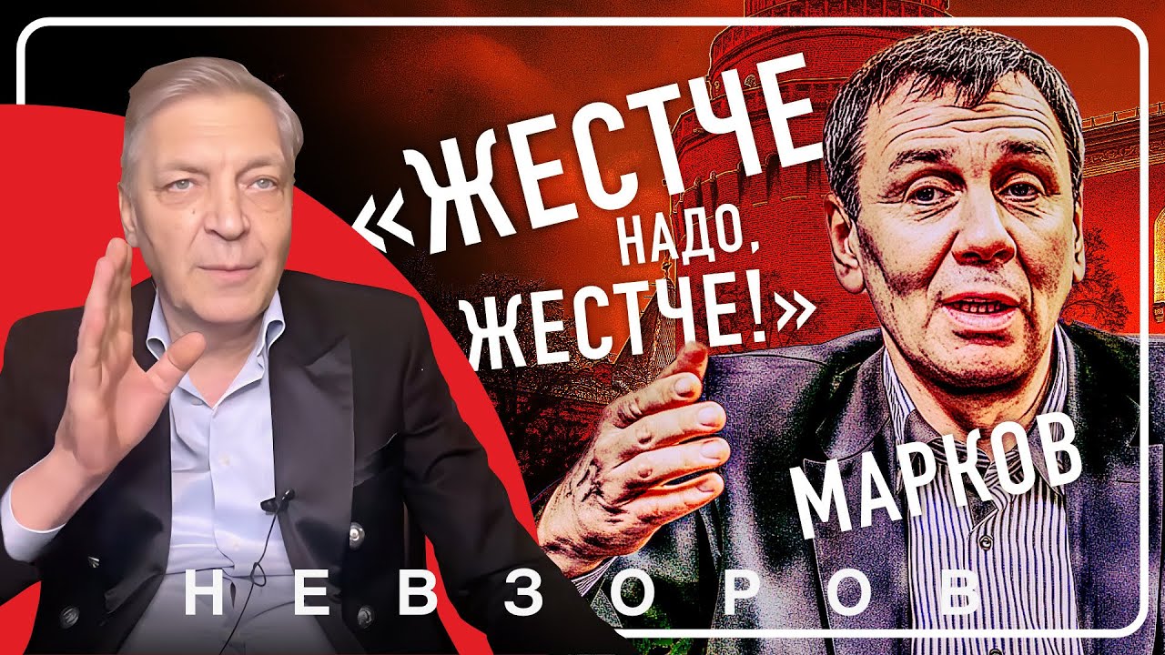 Z-политолог Марков попробует собственную пилюлю на вкус #невзоров