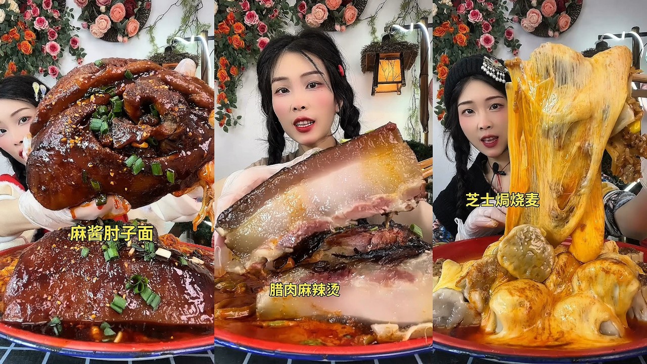 MUKBANG ASMR | BEST FOOD COMPILATION | CHINESE FOOD | 食べる | 吃播 #咀嚼音 &ndash; Flavor Explosion!