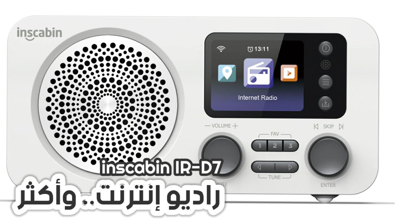 راديو الإنترنت الرقمي | internet radio inscabin IR-D7