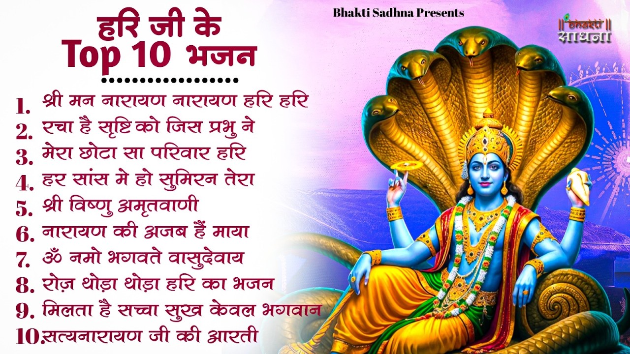 Nonstop Vishnu Ji Ke Bhajan |नॉनस्टॉप विष्णु जी के भजन | Vishnu Bhajan | Vishnu Bhagwan Ji Ke Bhajan