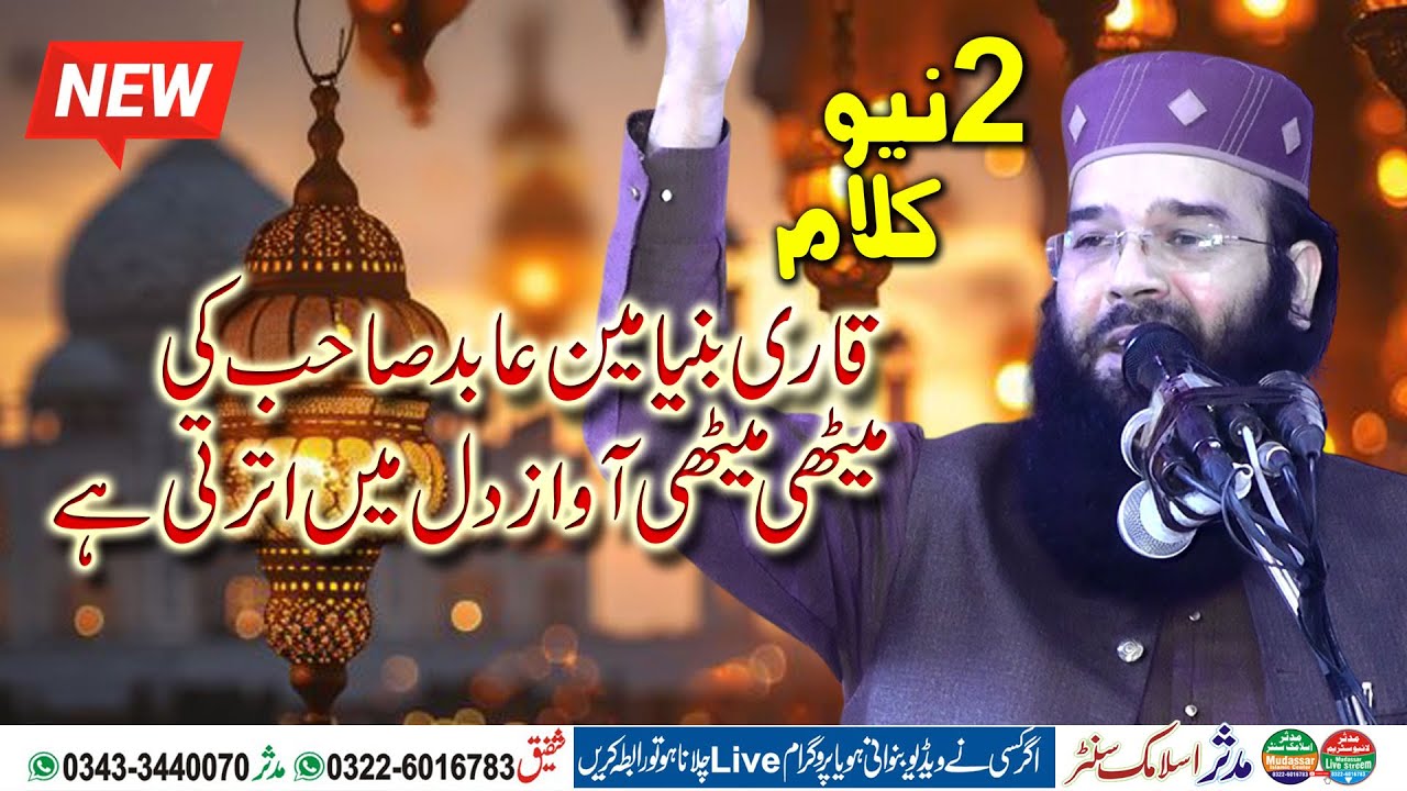 2 new kalm | Qari binyameen abid | latest video 2024