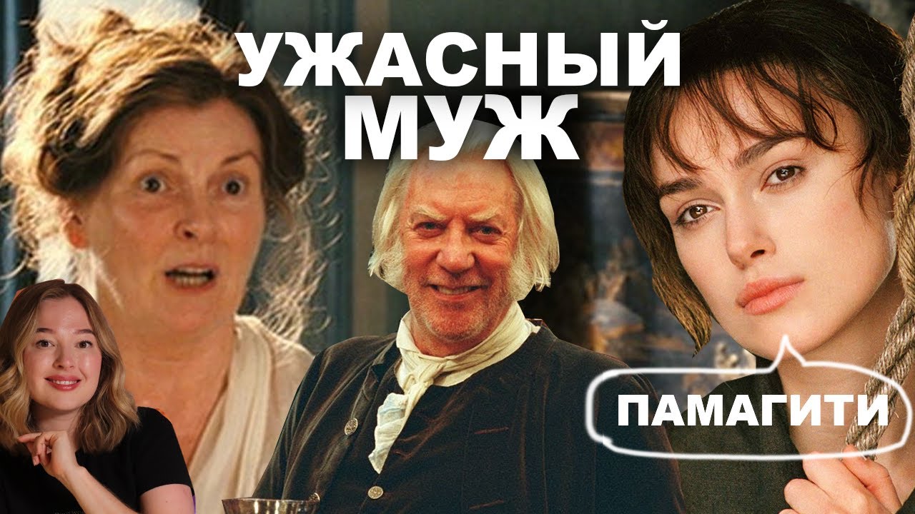 Катастрофическая динамика семьи Беннет и эмоциональный развод в 