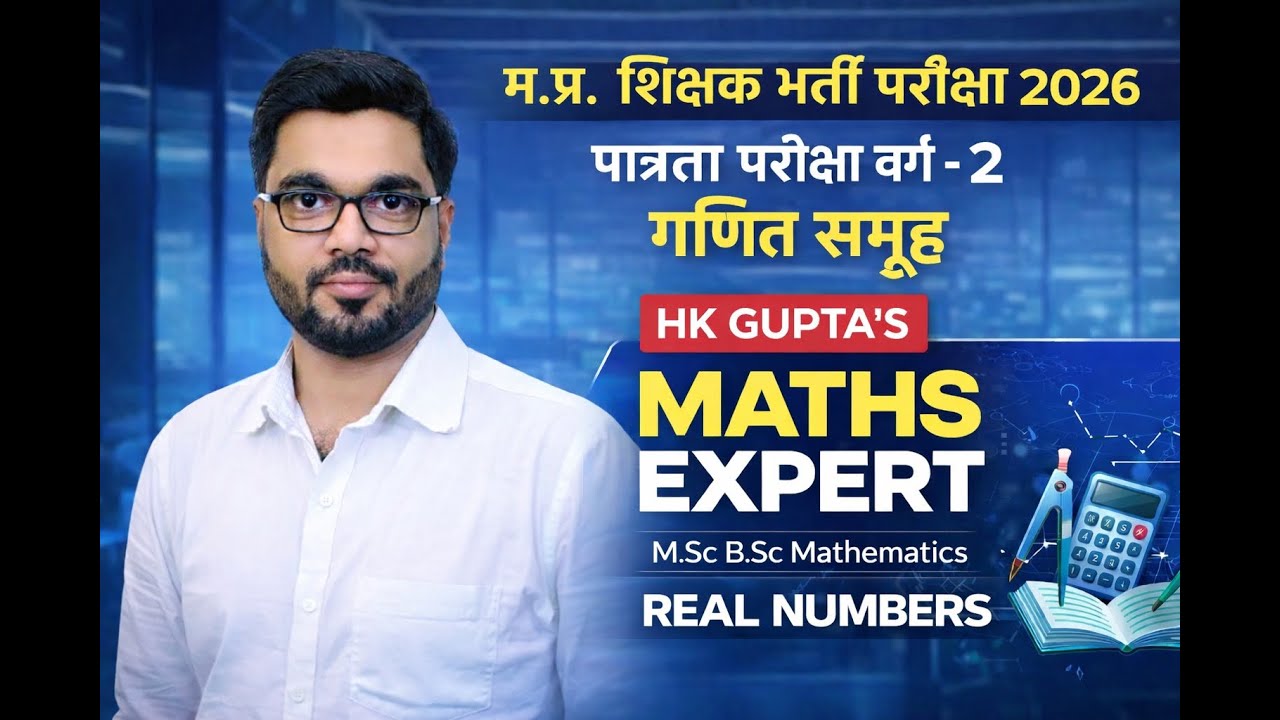 || REAL NUMBERS वास्तविक संख्याएँ -2 || MPTET VARG - 2  #varg3notification #kvsprt #emrspgt