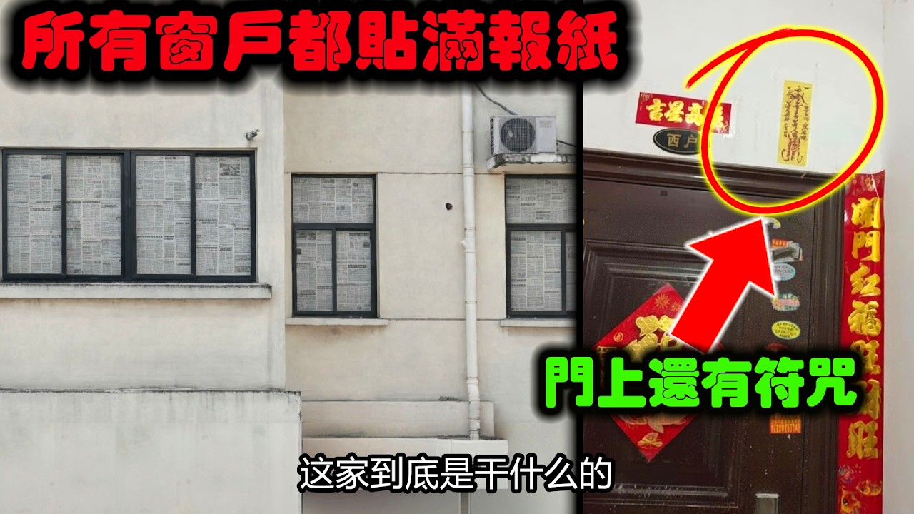 徐州詭宅：空屋半夜亮燈，有人影走動卻沒人進出&mdash;&mdash;超怪影片.V305 |  #午夜 #MiDnight