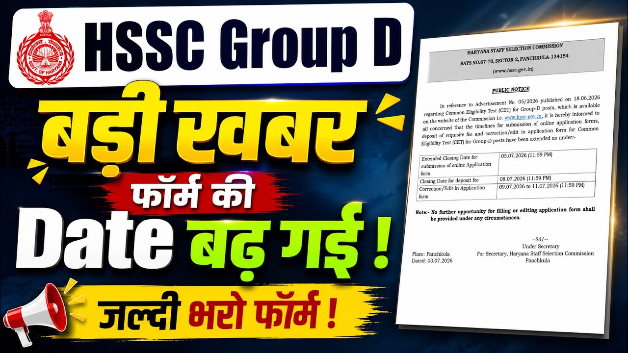 HSSC CET Update Today | Haryana Group D Form Date Extended | HSSC Group D Exam Date 2026? | Testbook