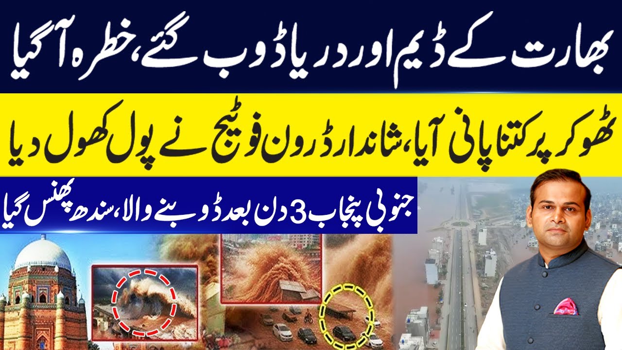 India’s Dams and Rivers Submerged! Drone Footage of Housing Society! South Punjab Next:Sindh Trapped