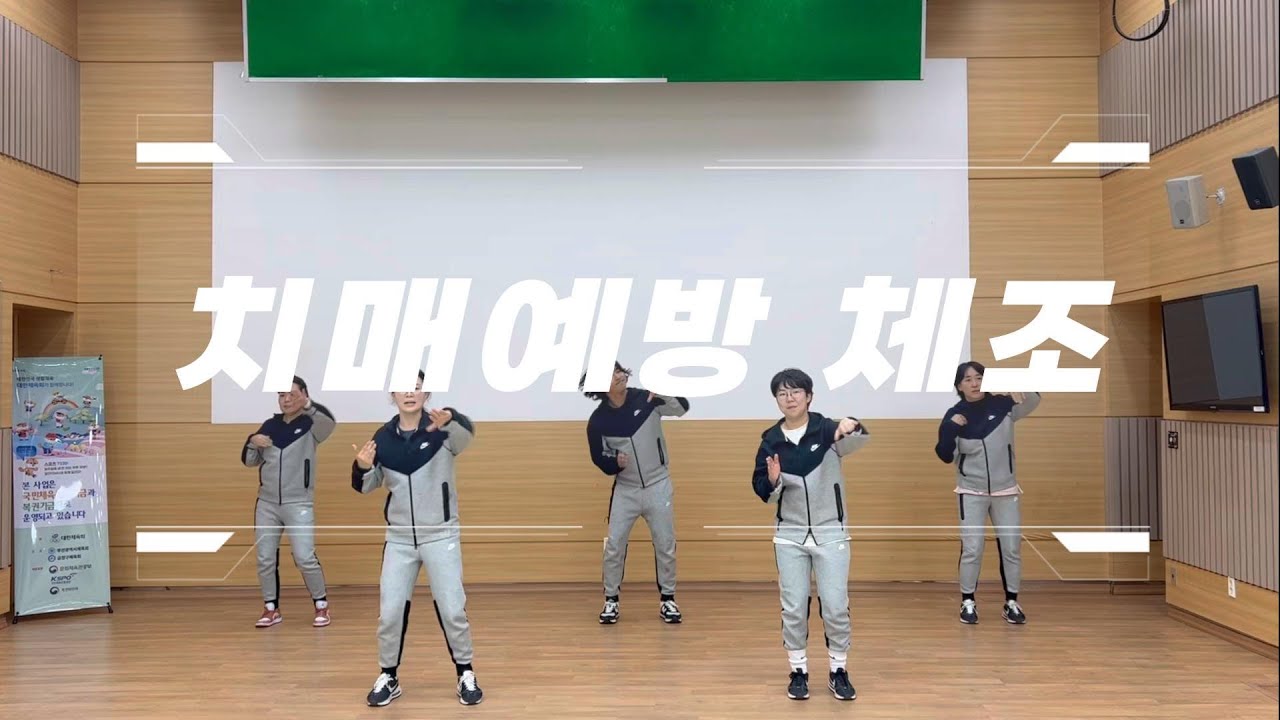 인지기능향상건강체조 노랫가락차차차